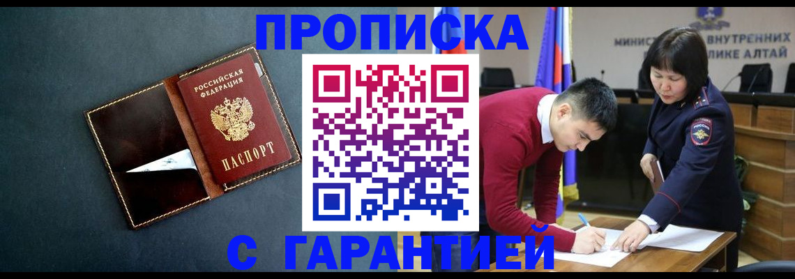 купить прописку в Цивильске