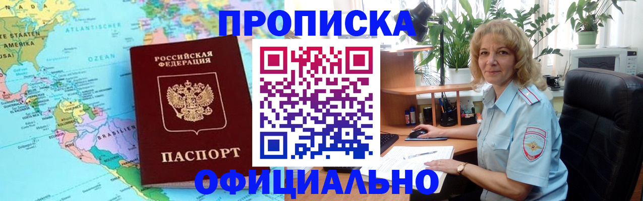 купить прописку в Цивильске