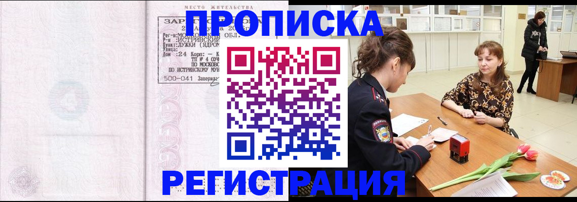 купить прописку в Цивильске